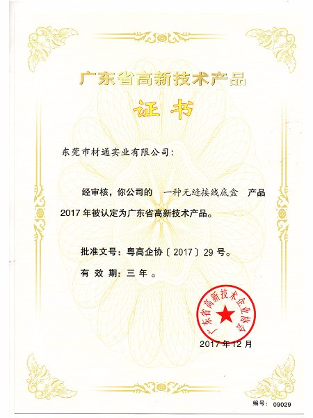 材通管業_高新技術產品