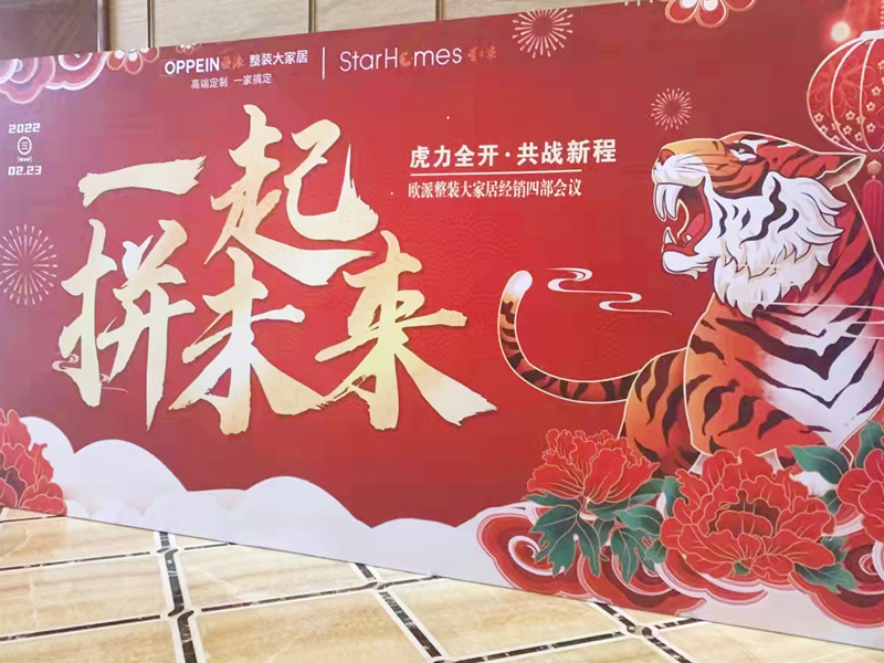 2022虎力全開，材通賦能歐派整裝大家居各區(qū)經(jīng)銷培訓會