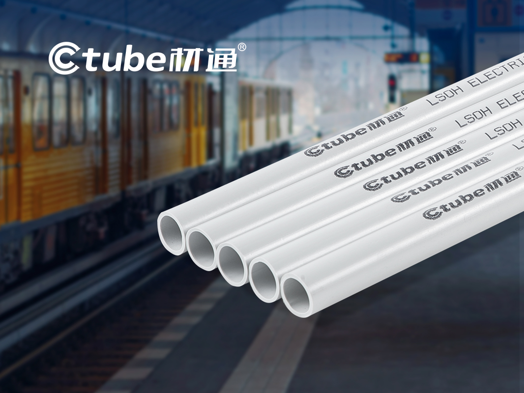 低煙無鹵穿線管如何助力城市地下管網安全升級？