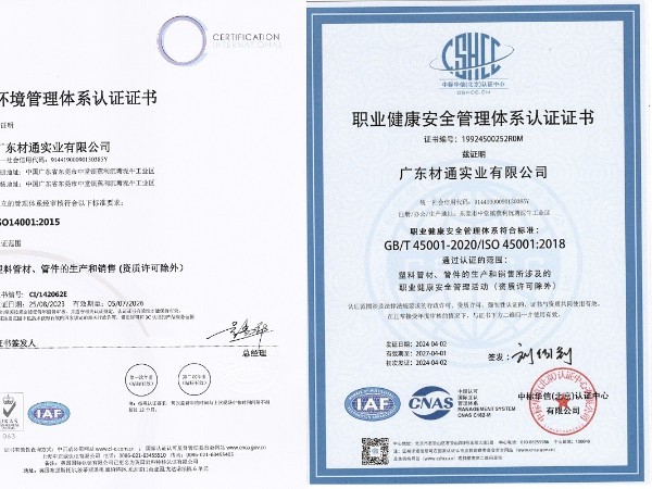 材通管業成功通過ISO“三標一體”管理體系認證,以實力樹立行業標桿! 材通管業成功通過ISO“三標一體”管理體系認證,以實力樹立行業標桿!