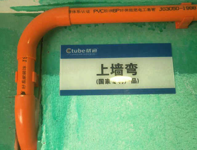 材通專利產(chǎn)品PVC線管上墻彎工地效果展示 材通專利產(chǎn)品PVC線管上墻彎工地效果展示