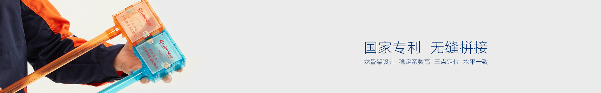 技術創新，專利產品倡導新生活-材通管業